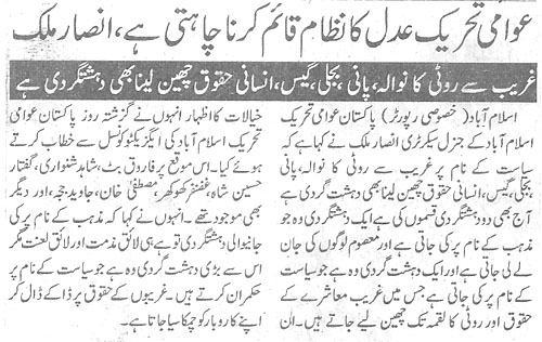 Minhaj-ul-Quran  Print Media CoverageDaily Sarkar Page 2
